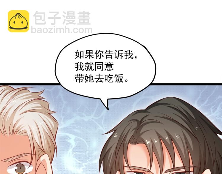 霸道總裁？不存在的！ - 第22話 我喜歡的是白蓮花！(2/2) - 3