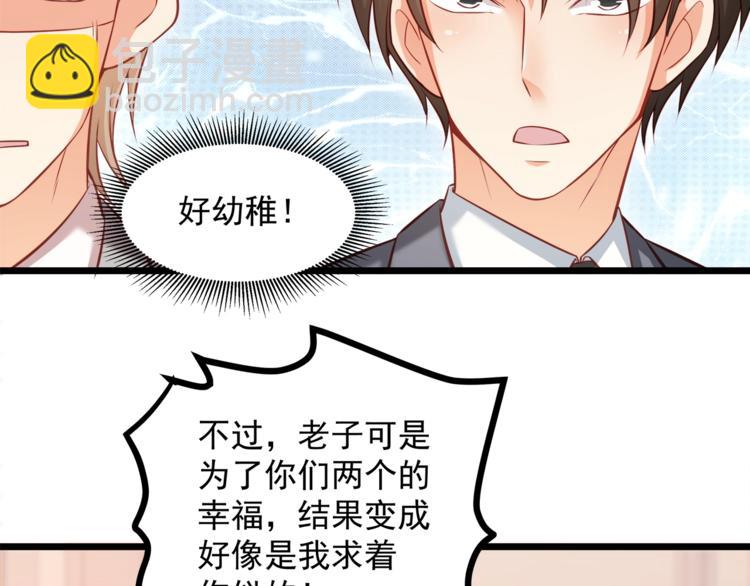 霸道總裁？不存在的！ - 第22話 我喜歡的是白蓮花！(2/2) - 4