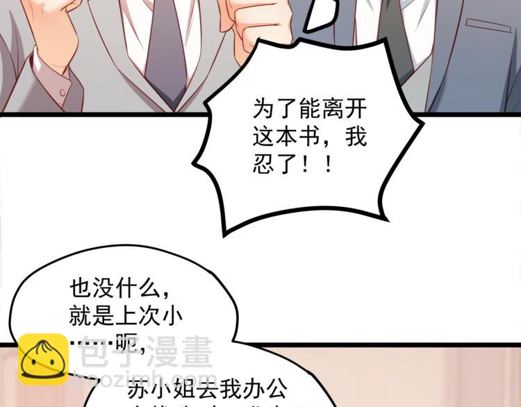 霸道總裁？不存在的！ - 第22話 我喜歡的是白蓮花！(2/2) - 6