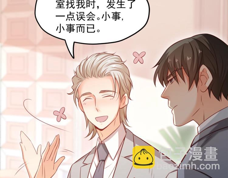 霸道總裁？不存在的！ - 第22話 我喜歡的是白蓮花！(2/2) - 1