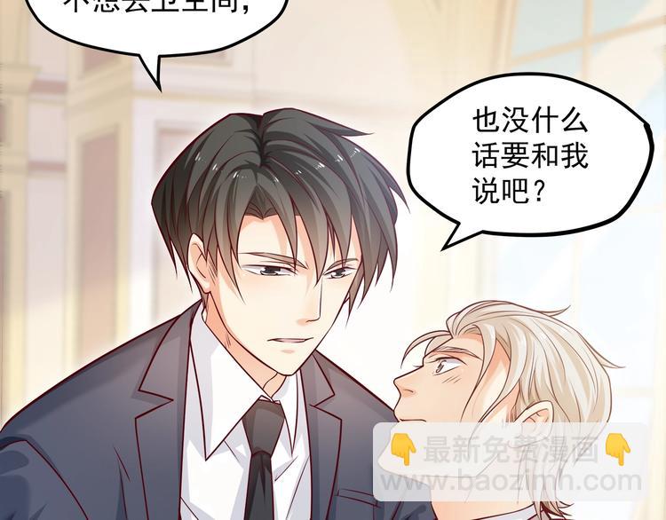 霸道總裁？不存在的！ - 第22話 我喜歡的是白蓮花！(1/2) - 6