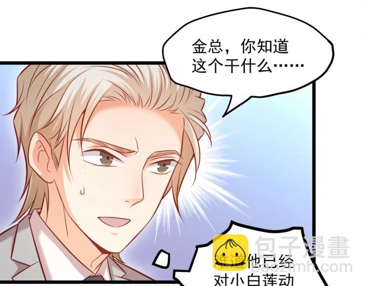 霸道總裁？不存在的！ - 第22話 我喜歡的是白蓮花！(2/2) - 4