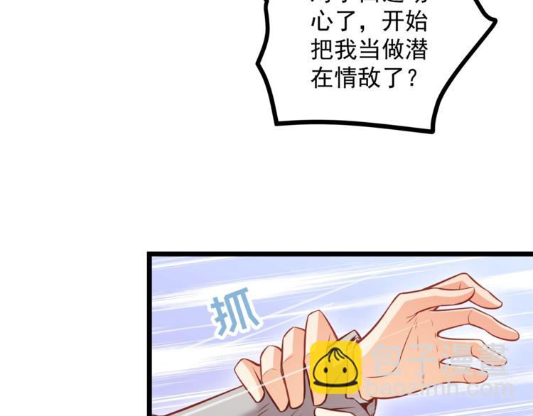 霸道總裁？不存在的！ - 第22話 我喜歡的是白蓮花！(2/2) - 5