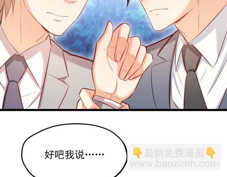 霸道總裁？不存在的！ - 第22話 我喜歡的是白蓮花！(2/2) - 3