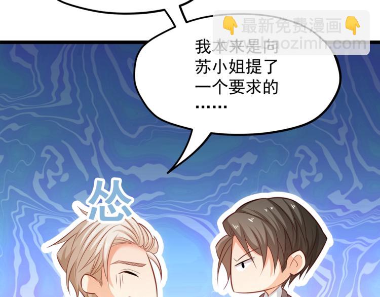 霸道總裁？不存在的！ - 第22話 我喜歡的是白蓮花！(2/2) - 4