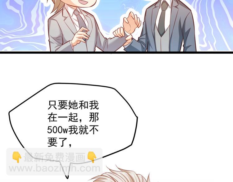 霸道總裁？不存在的！ - 第22話 我喜歡的是白蓮花！(2/2) - 5