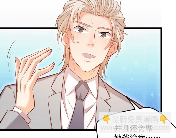 霸道總裁？不存在的！ - 第22話 我喜歡的是白蓮花！(2/2) - 6