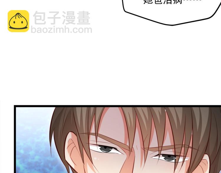 霸道總裁？不存在的！ - 第22話 我喜歡的是白蓮花！(2/2) - 1