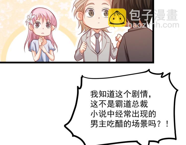 霸道總裁？不存在的！ - 第22話 我喜歡的是白蓮花！(2/2) - 3