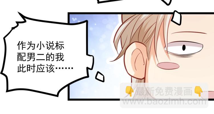 霸道總裁？不存在的！ - 第22話 我喜歡的是白蓮花！(2/2) - 4