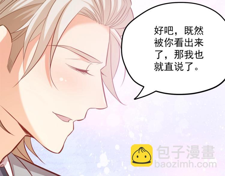 霸道總裁？不存在的！ - 第22話 我喜歡的是白蓮花！(2/2) - 6