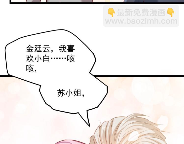 霸道總裁？不存在的！ - 第22話 我喜歡的是白蓮花！(2/2) - 3