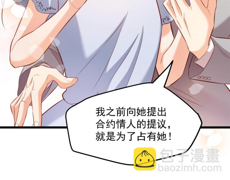 霸道總裁？不存在的！ - 第22話 我喜歡的是白蓮花！(2/2) - 5