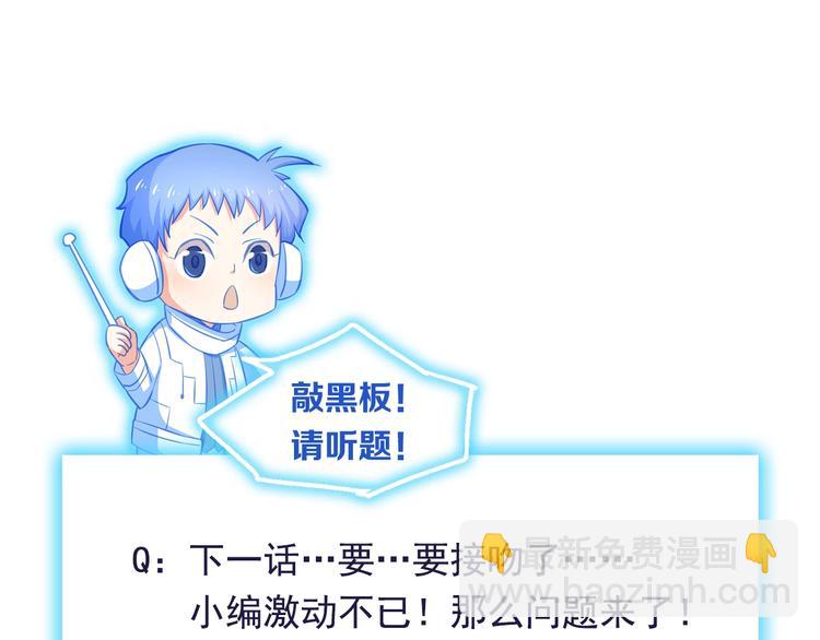 霸道總裁？不存在的！ - 第22話 我喜歡的是白蓮花！(2/2) - 3