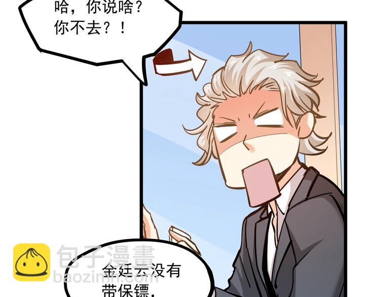 霸道總裁？不存在的！ - 第24話 我想對你說…(2/2) - 5