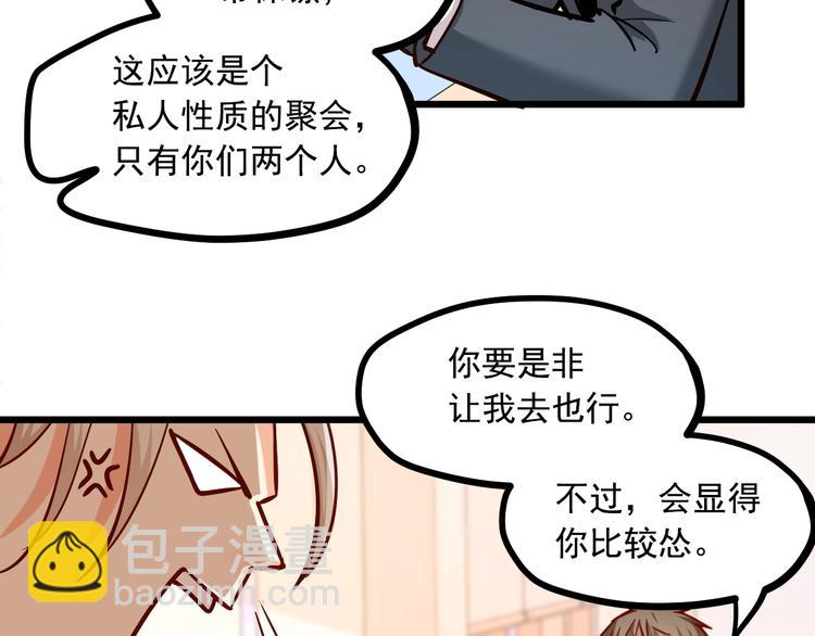 霸道總裁？不存在的！ - 第24話 我想對你說…(2/2) - 6