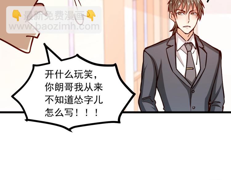 霸道總裁？不存在的！ - 第24話 我想對你說…(2/2) - 7