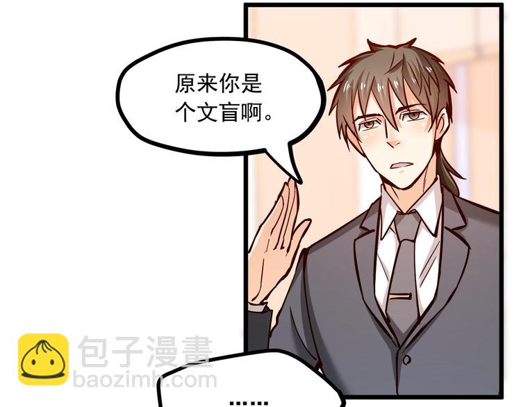 霸道總裁？不存在的！ - 第24話 我想對你說…(2/2) - 1