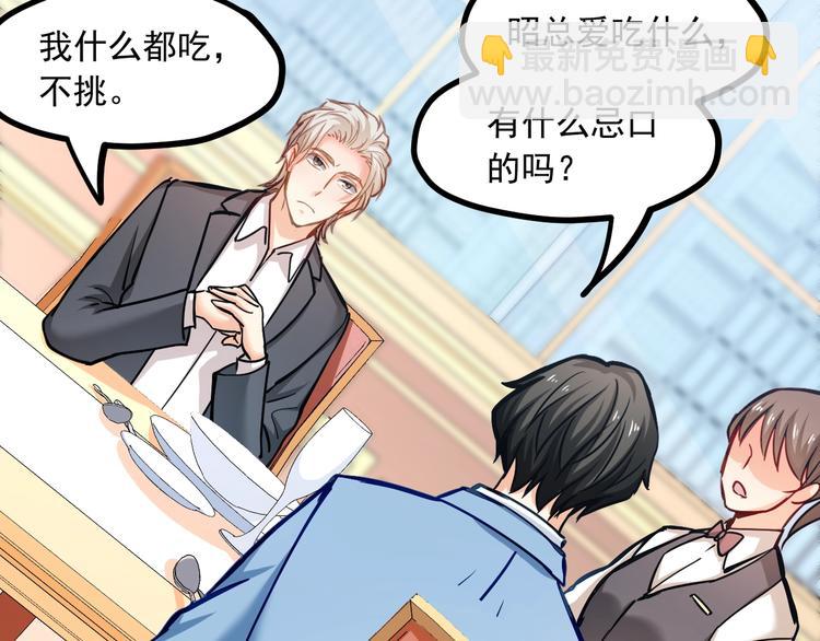 霸道總裁？不存在的！ - 第24話 我想對你說…(2/2) - 5