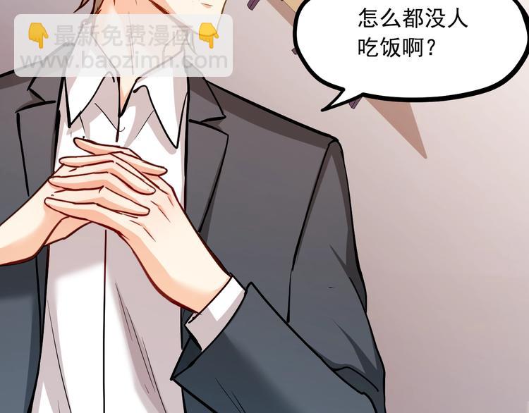 霸道總裁？不存在的！ - 第24話 我想對你說…(2/2) - 3