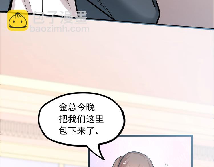 霸道總裁？不存在的！ - 第24話 我想對你說…(2/2) - 4