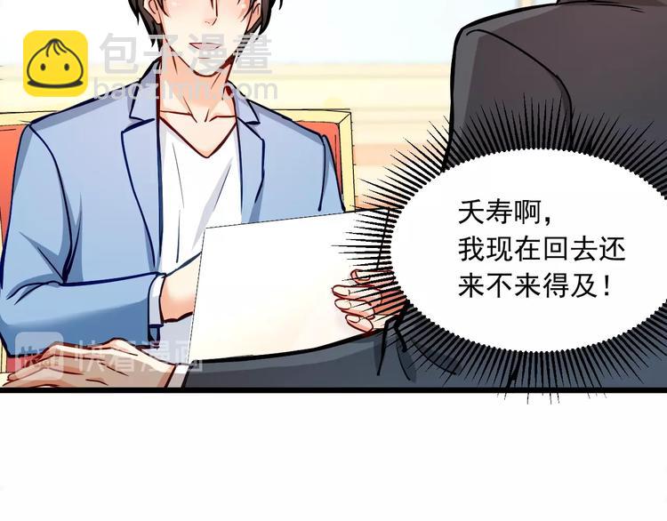 霸道總裁？不存在的！ - 第24話 我想對你說…(2/2) - 7