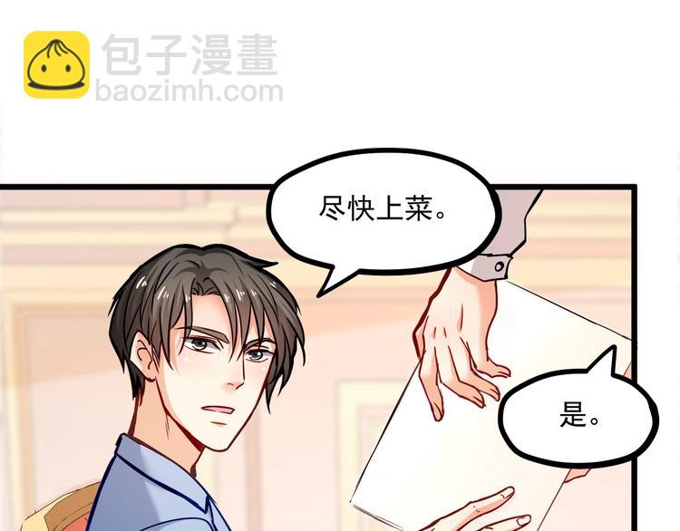 霸道總裁？不存在的！ - 第24話 我想對你說…(2/2) - 1