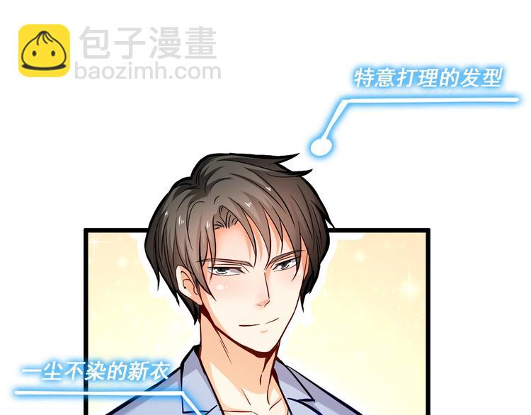 霸道總裁？不存在的！ - 第24話 我想對你說…(2/2) - 3