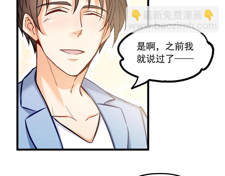 霸道總裁？不存在的！ - 第24話 我想對你說…(2/2) - 1