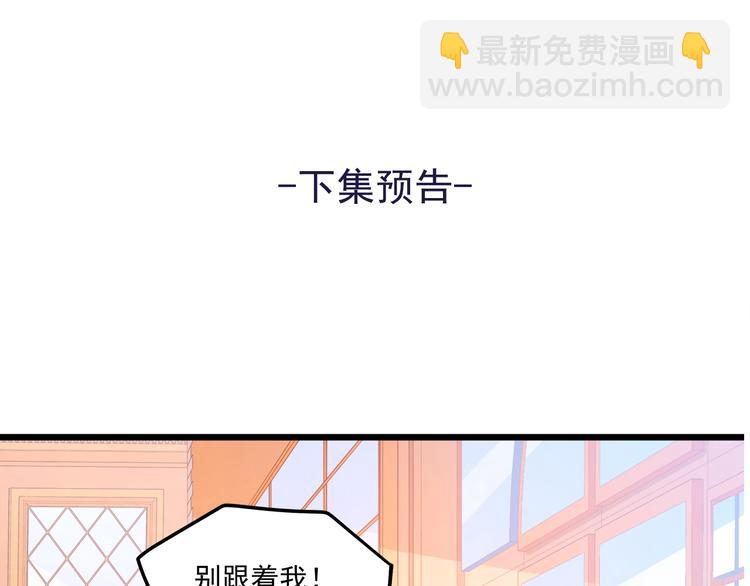 霸道總裁？不存在的！ - 第24話 我想對你說…(2/2) - 2