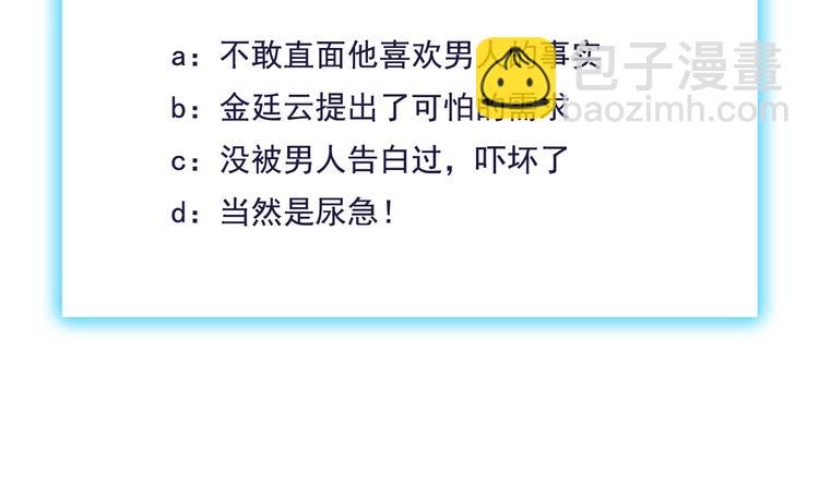 霸道總裁？不存在的！ - 第24話 我想對你說…(2/2) - 2