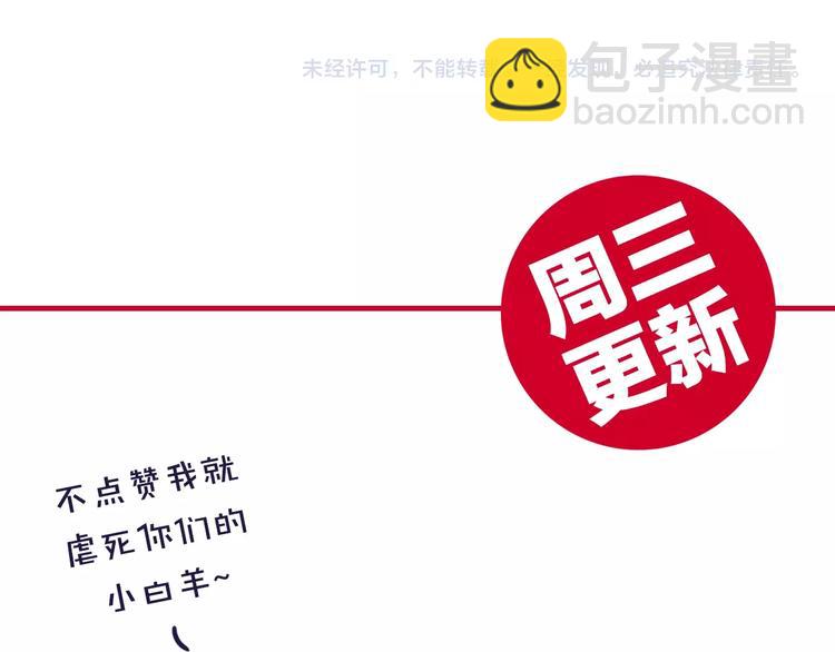 霸道總裁？不存在的！ - 第24話 我想對你說…(2/2) - 3