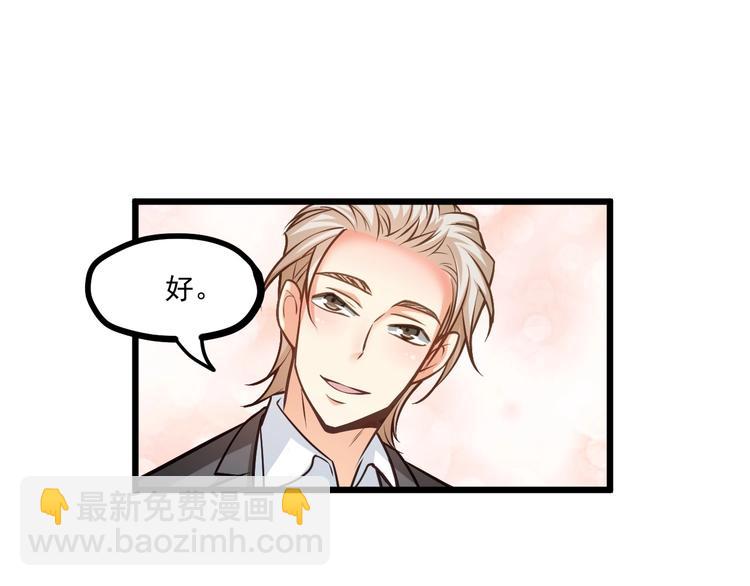 霸道總裁？不存在的！ - 第26話 擼串風波(1/2) - 4