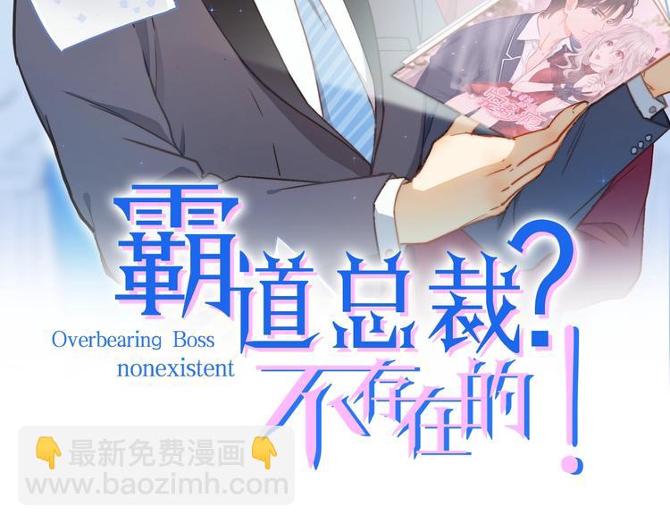 霸道總裁？不存在的！ - 第26話 擼串風波(1/2) - 2