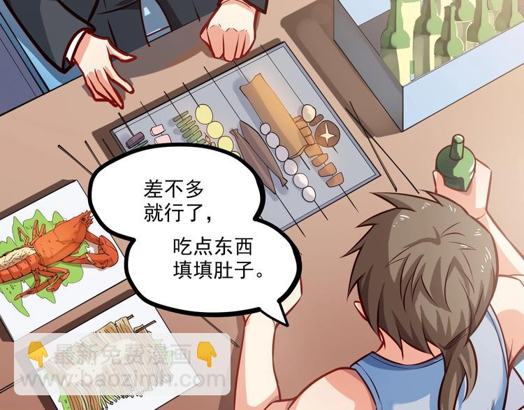 霸道總裁？不存在的！ - 第26話 擼串風波(1/2) - 5