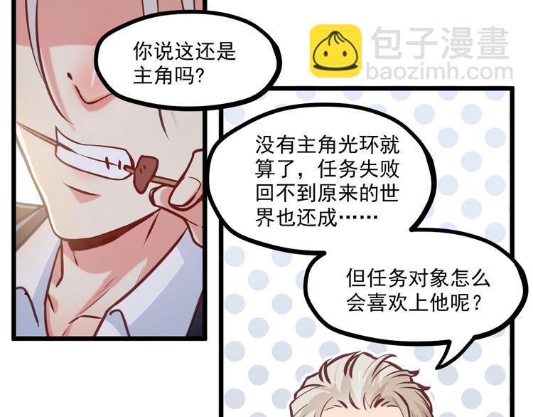 霸道總裁？不存在的！ - 第26話 擼串風波(1/2) - 6