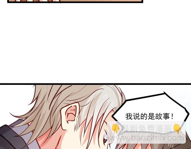 霸道總裁？不存在的！ - 第26話 擼串風波(1/2) - 3