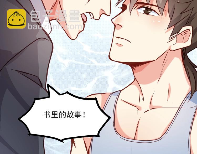 霸道總裁？不存在的！ - 第26話 擼串風波(1/2) - 4