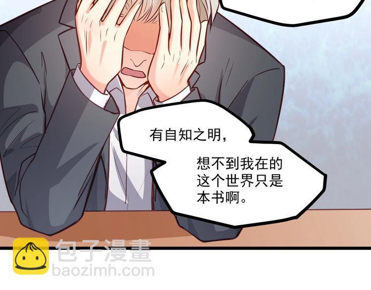 霸道總裁？不存在的！ - 第26話 擼串風波(1/2) - 8