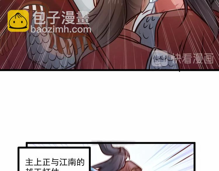 霸道總裁？不存在的！ - 第26話 擼串風波(1/2) - 8