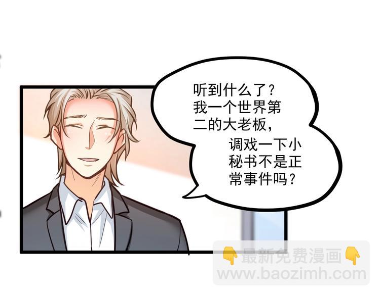 霸道總裁？不存在的！ - 第26話 擼串風波(1/2) - 5