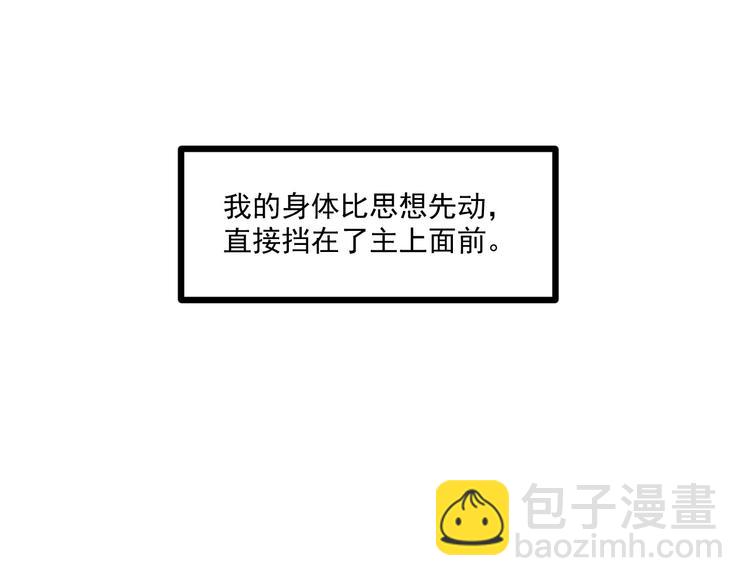 霸道總裁？不存在的！ - 第26話 擼串風波(2/2) - 5