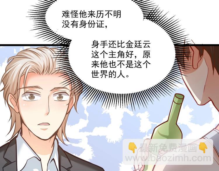 霸道總裁？不存在的！ - 第26話 擼串風波(2/2) - 1