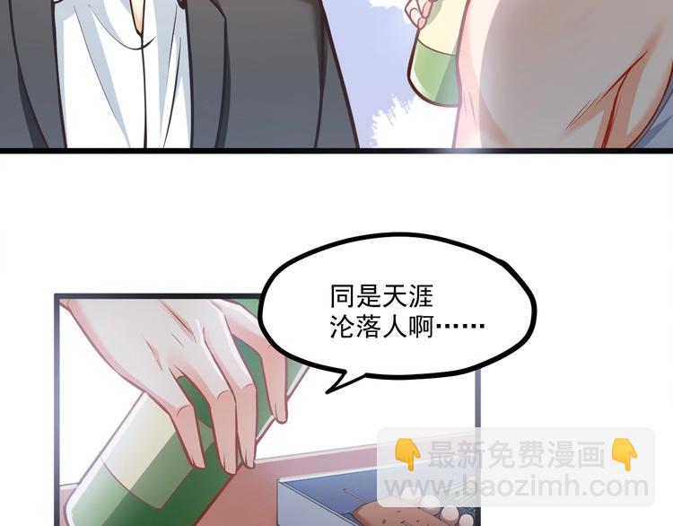 霸道總裁？不存在的！ - 第26話 擼串風波(2/2) - 2