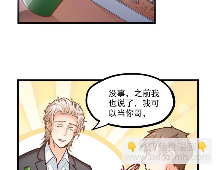 霸道總裁？不存在的！ - 第26話 擼串風波(2/2) - 3