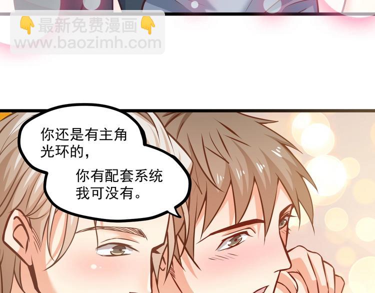 霸道總裁？不存在的！ - 第26話 擼串風波(2/2) - 7