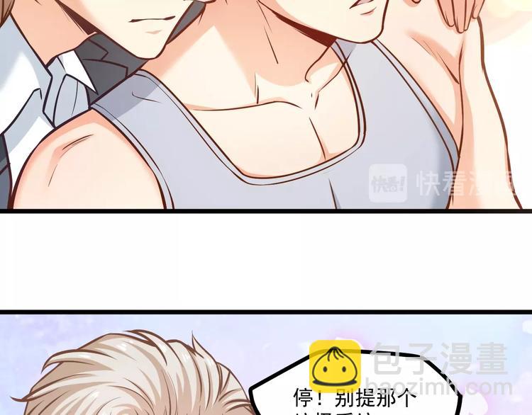 霸道總裁？不存在的！ - 第26話 擼串風波(2/2) - 8