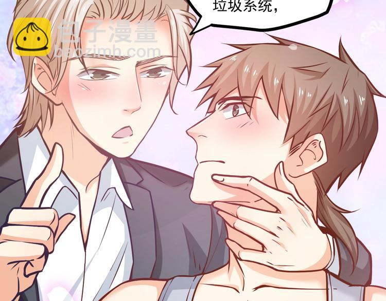 霸道總裁？不存在的！ - 第26話 擼串風波(2/2) - 1