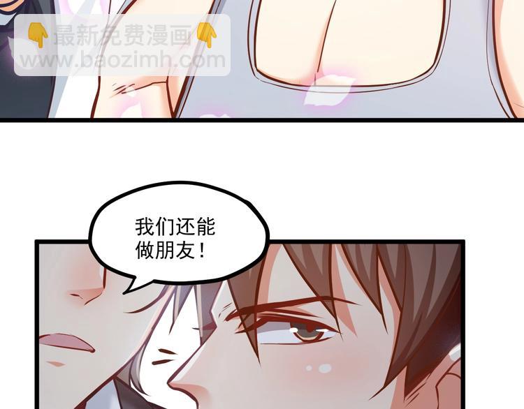 霸道總裁？不存在的！ - 第26話 擼串風波(2/2) - 2