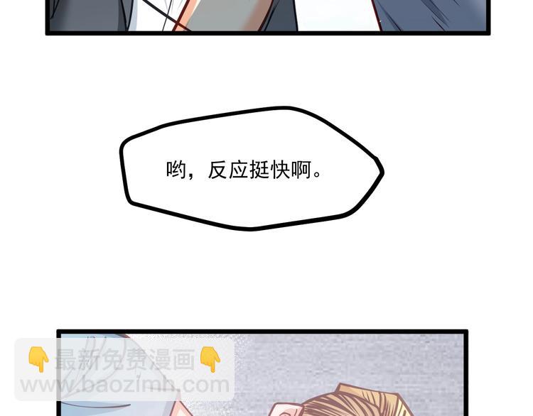 霸道總裁？不存在的！ - 第26話 擼串風波(2/2) - 6